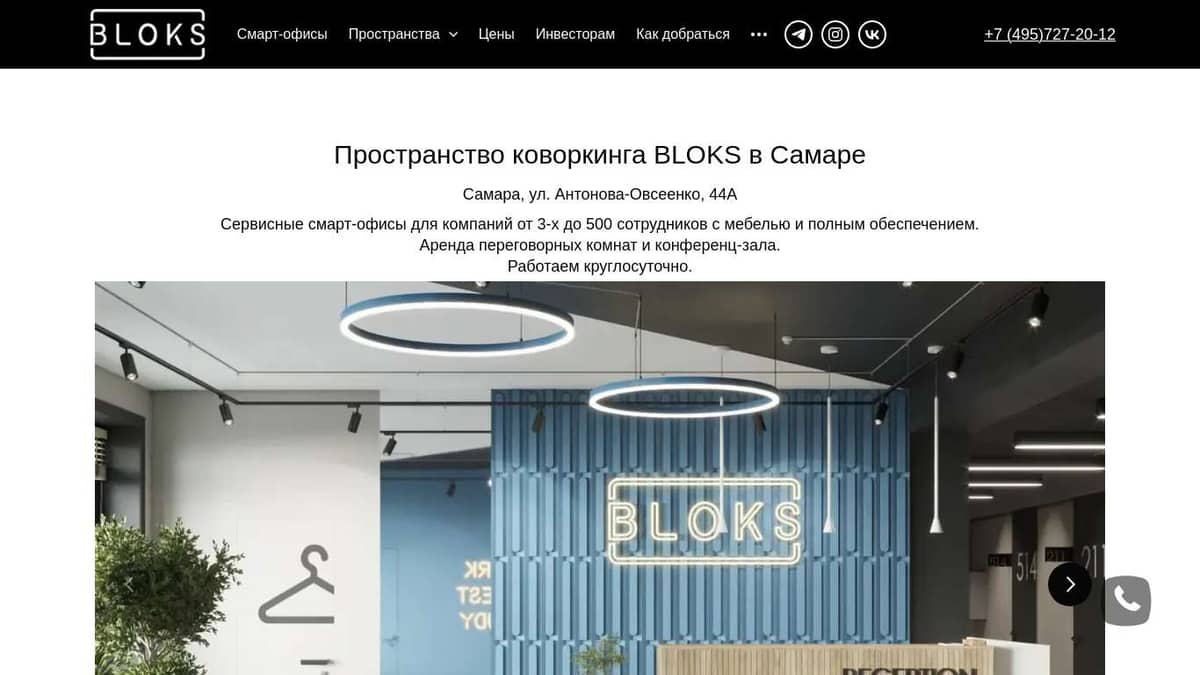 BLOKS Самара. Аренда офиса в коворкинге. Переговорные и конференц-зал